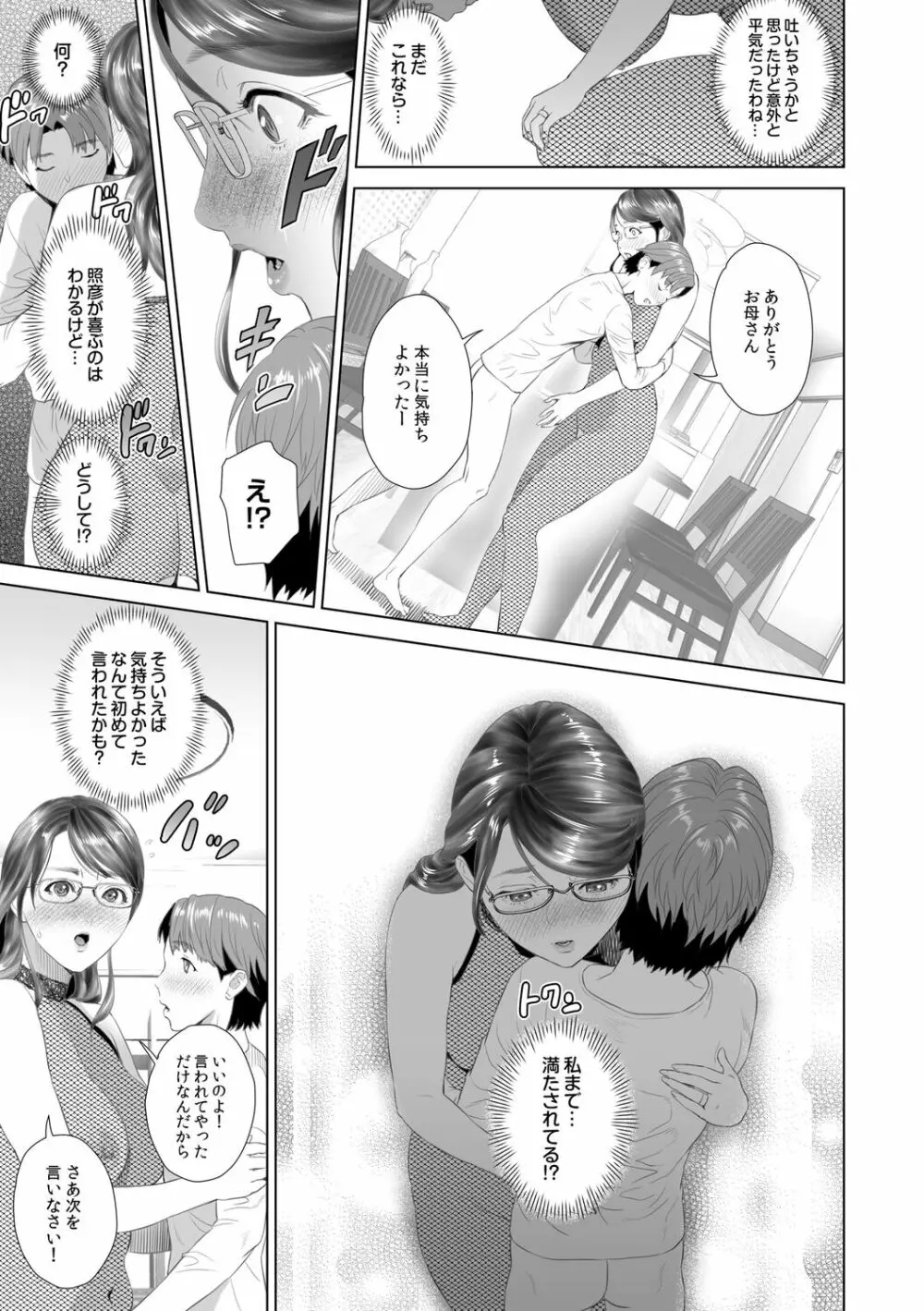 母親誘惑 ～僕のママ育性計画～ Page.213