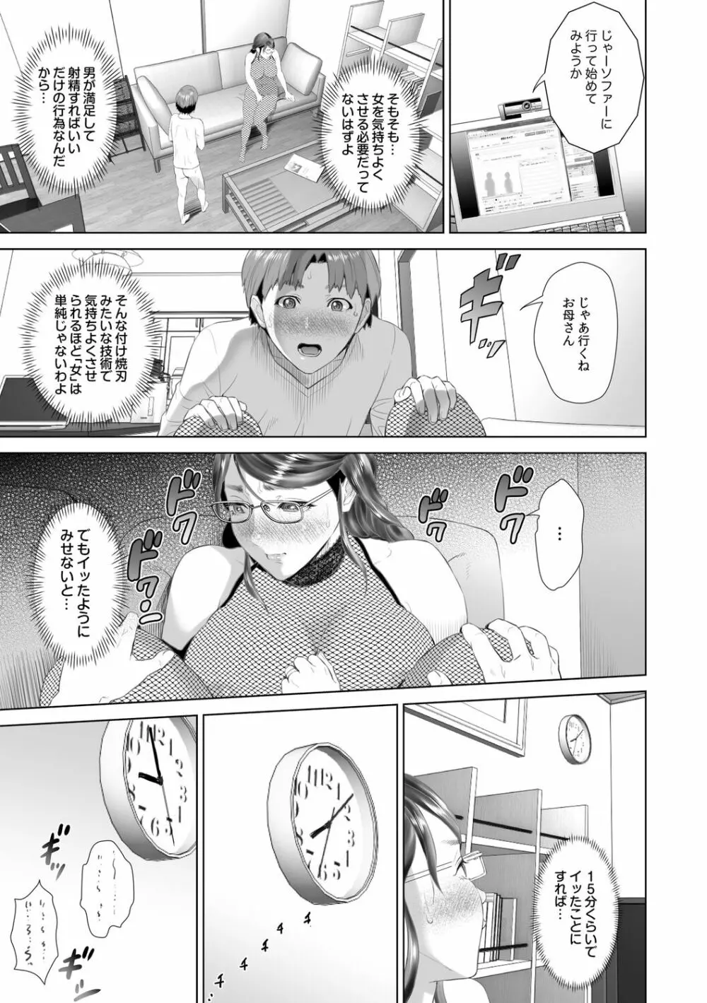 母親誘惑 ～僕のママ育性計画～ Page.215