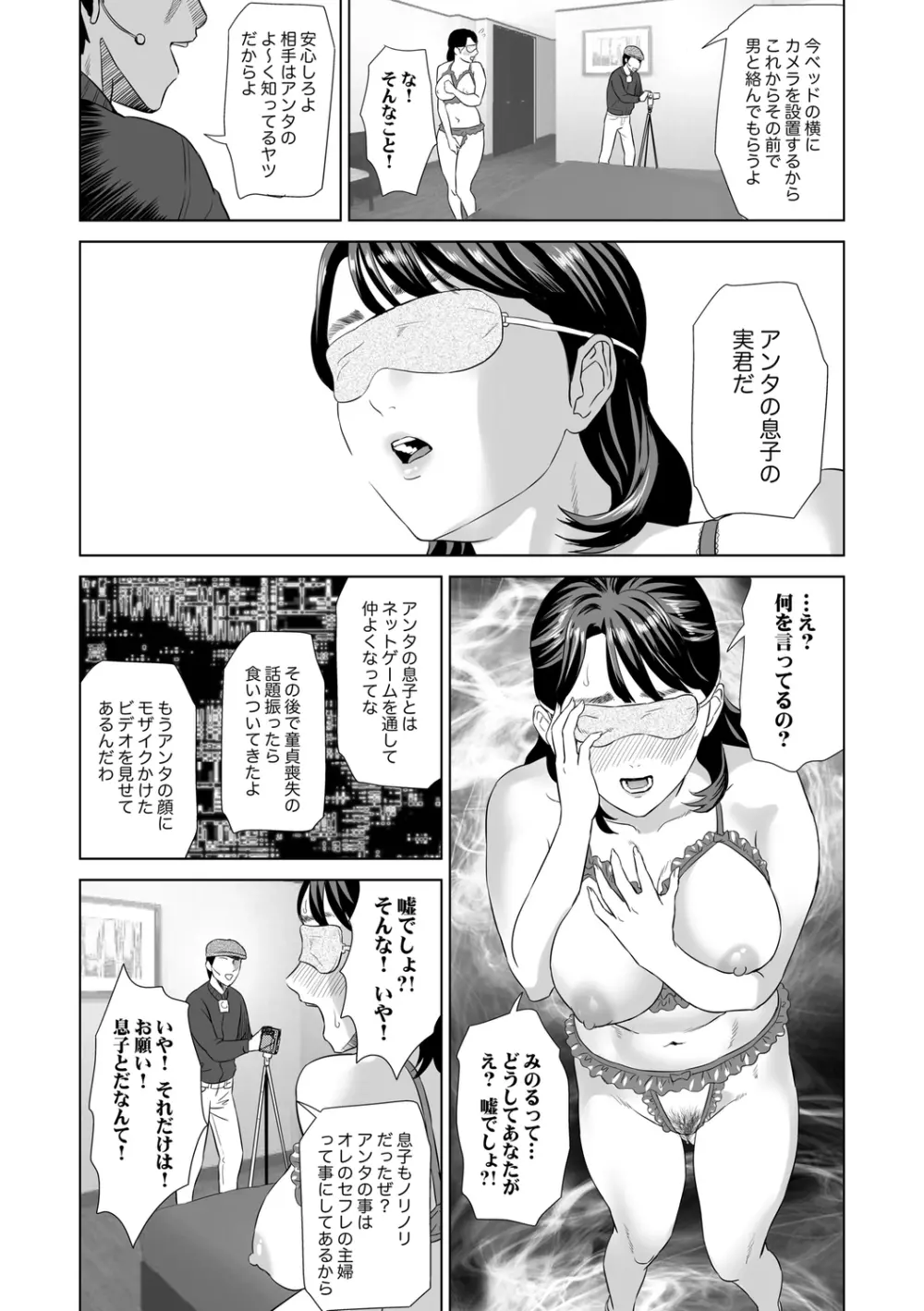 母親誘惑 ～僕のママ育性計画～ Page.22