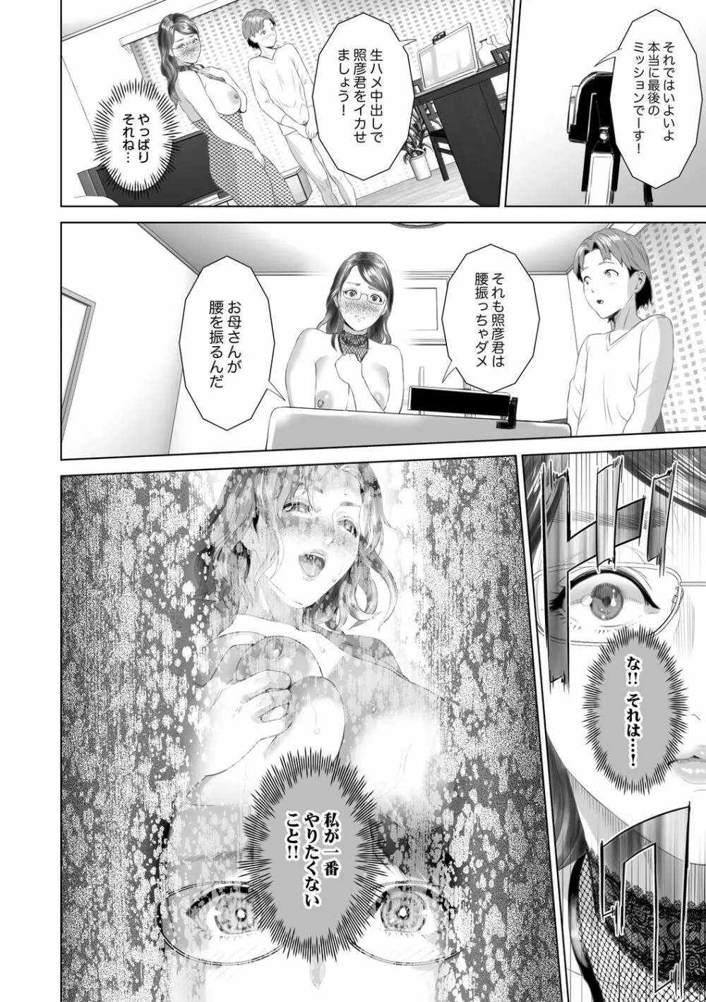 母親誘惑 ～僕のママ育性計画～ Page.222