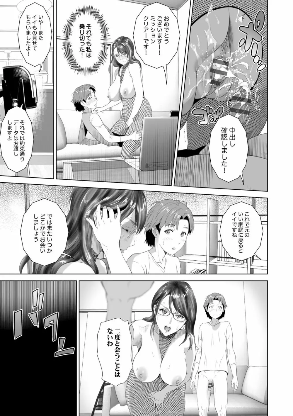 母親誘惑 ～僕のママ育性計画～ Page.241