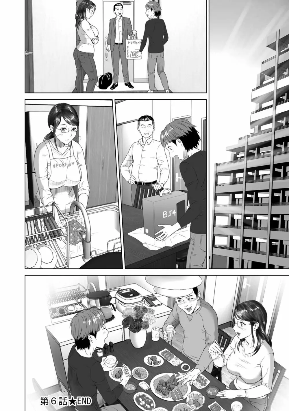 母親誘惑 ～僕のママ育性計画～ Page.242