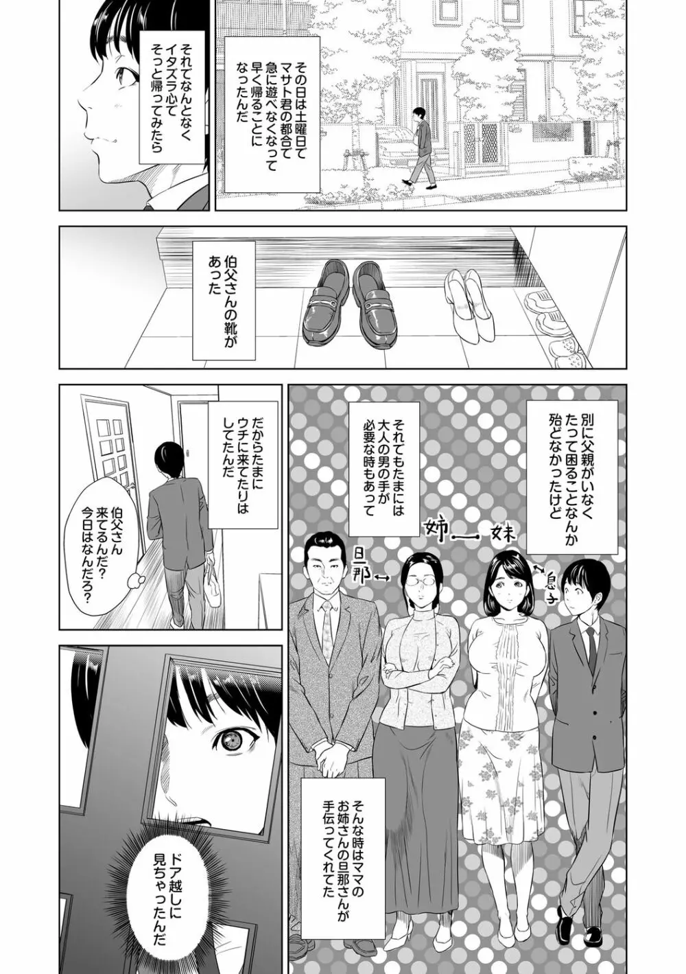 母親誘惑 ～僕のママ育性計画～ Page.6