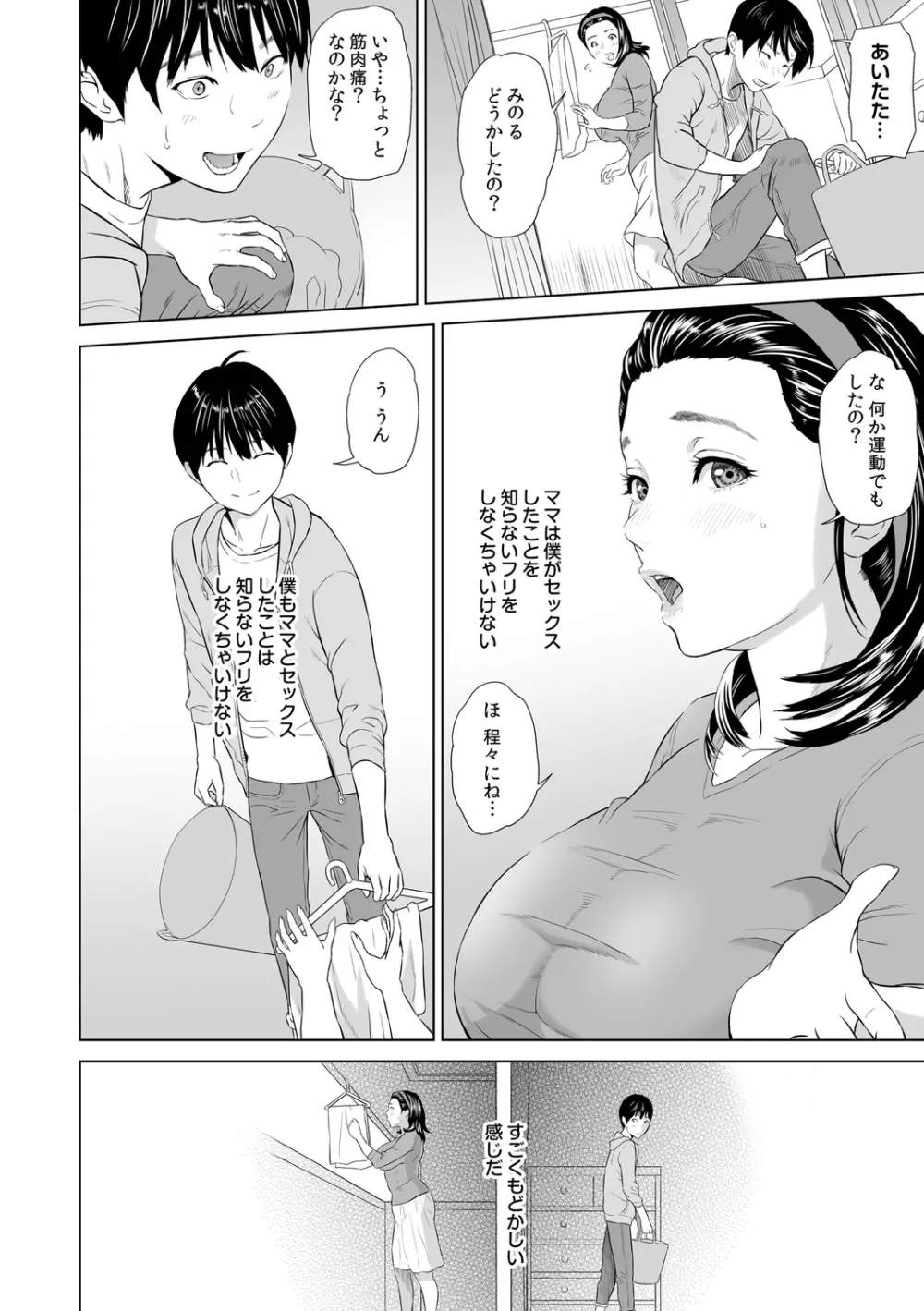 母親誘惑 ～僕のママ育性計画～ Page.70