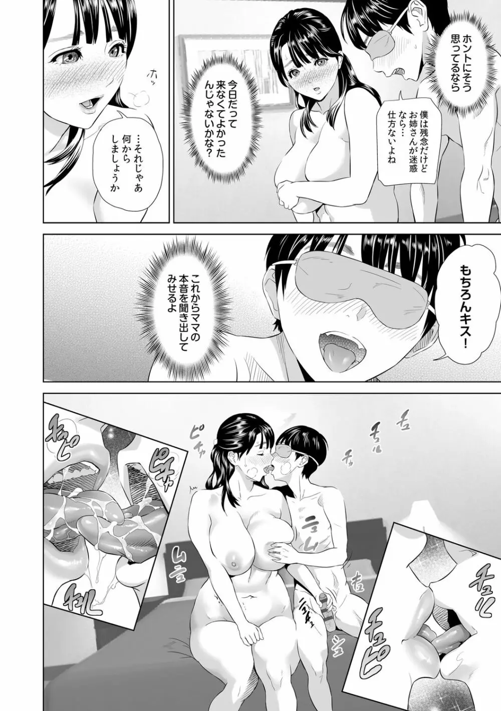 母親誘惑 ～僕のママ育性計画～ Page.76