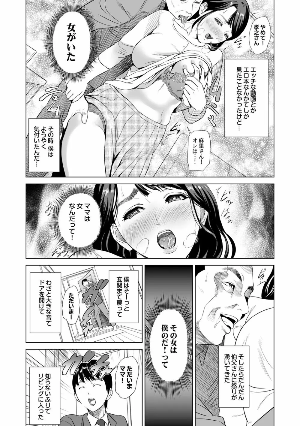 母親誘惑 ～僕のママ育性計画～ Page.8