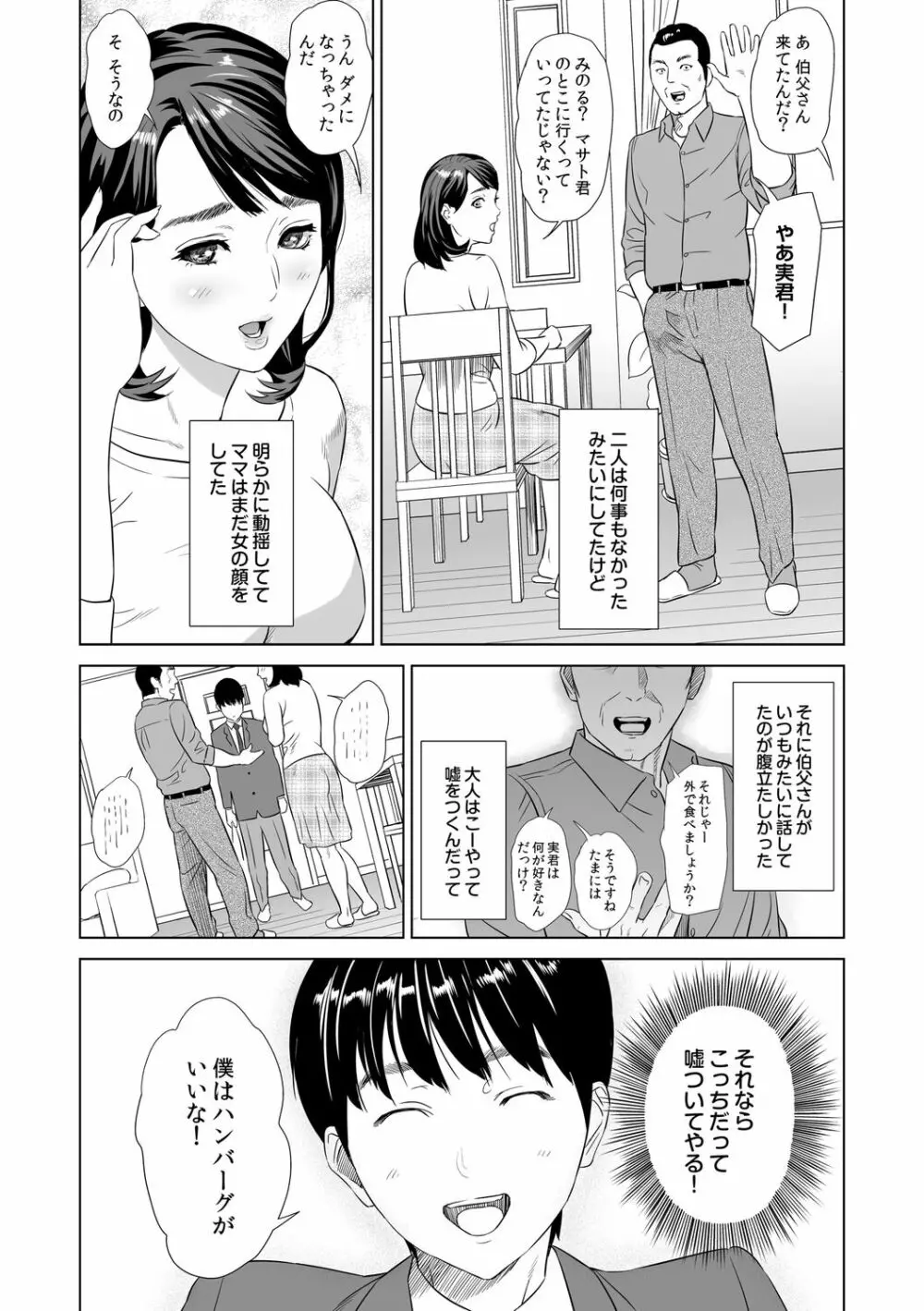 母親誘惑 ～僕のママ育性計画～ Page.9