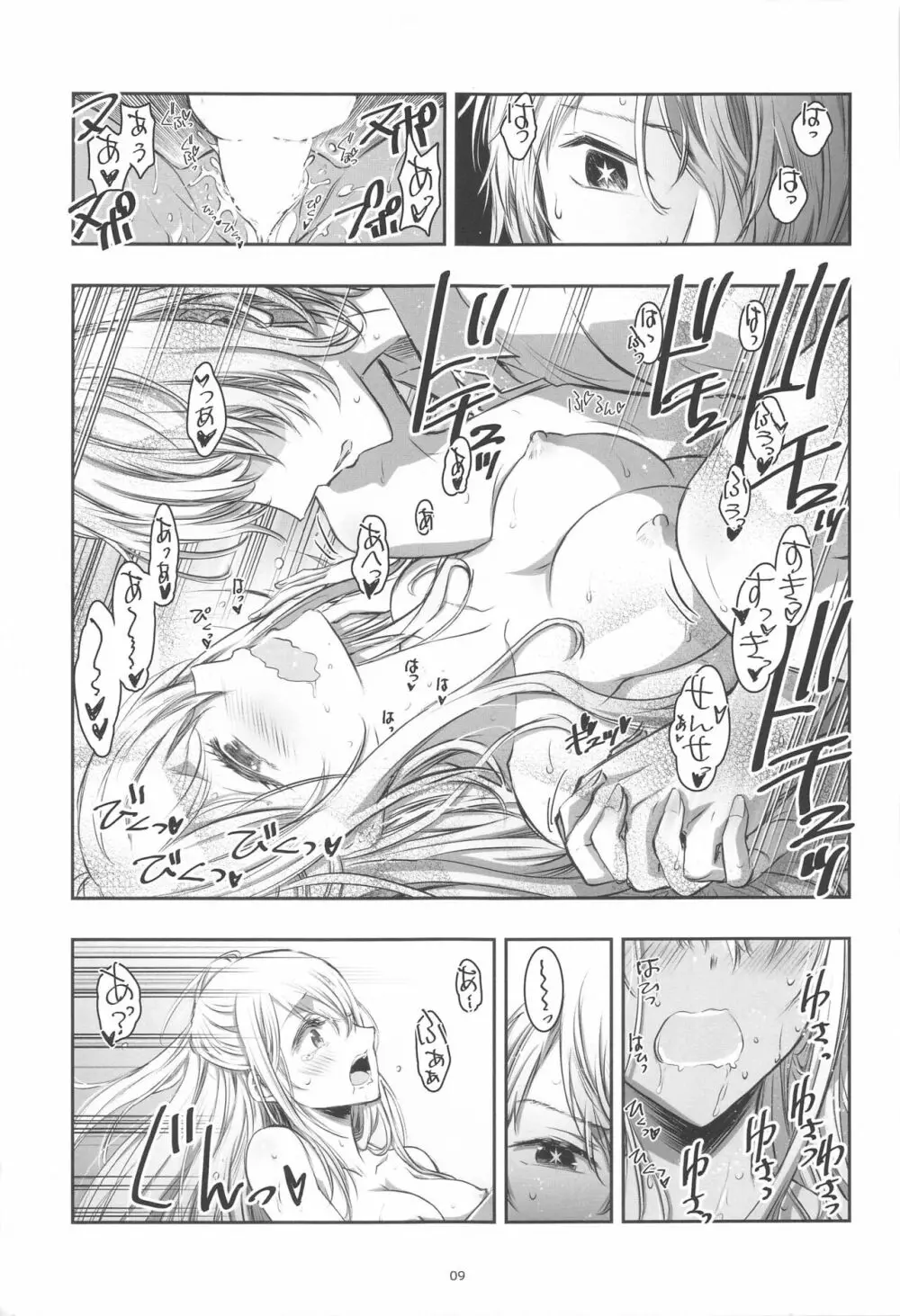 AI TO TSUIOKU NO HIBI Page.8