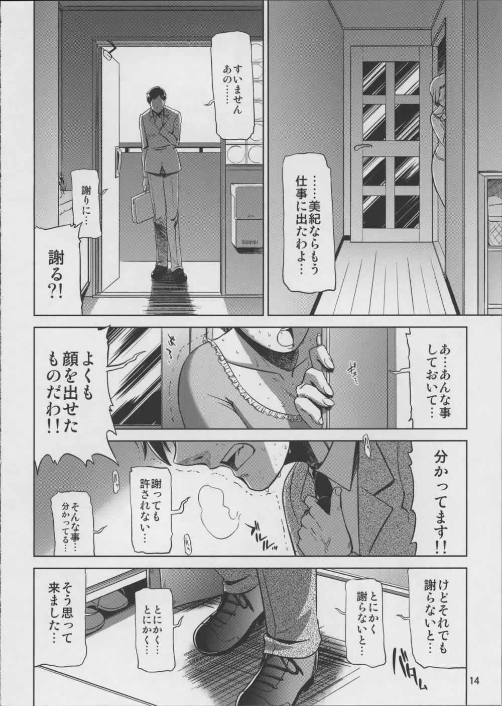 幸福な家族 Page.14