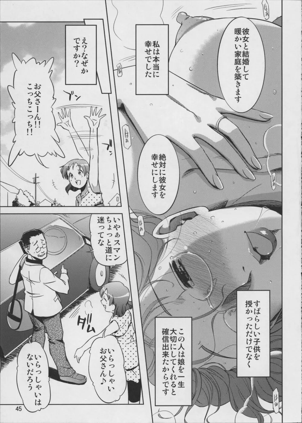 幸福な家族 Page.45