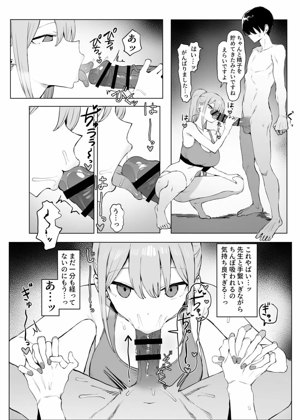 性行為実習っ2 Page.10