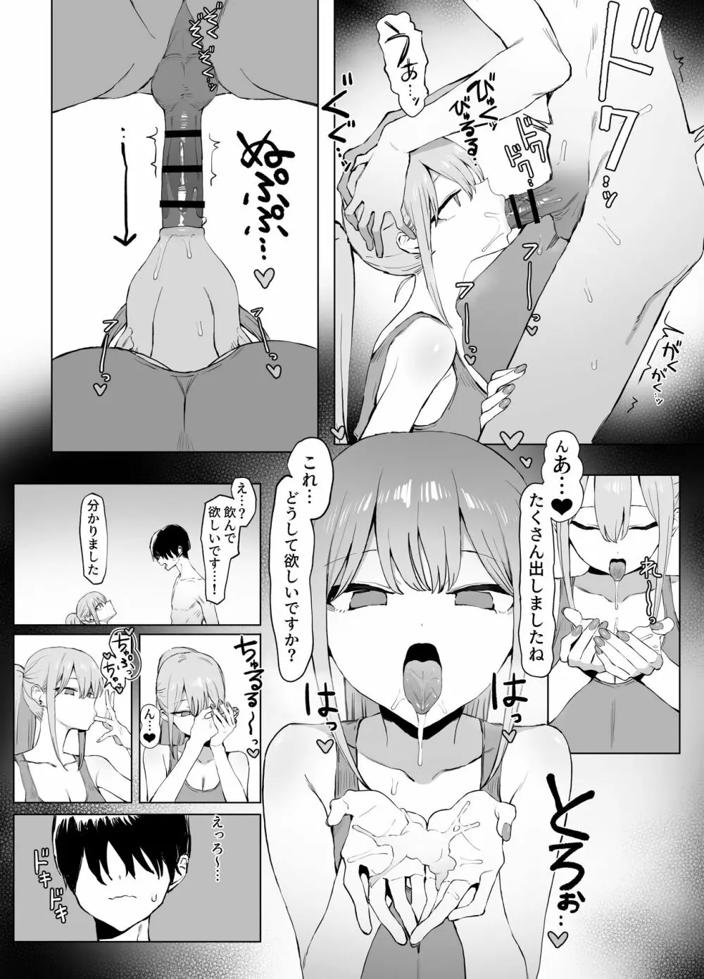 性行為実習っ2 Page.12