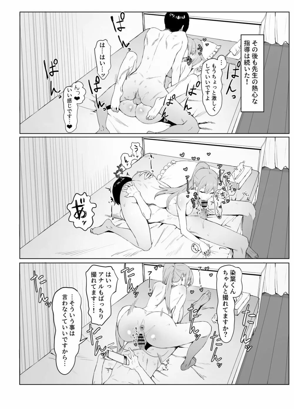 性行為実習っ2 Page.21