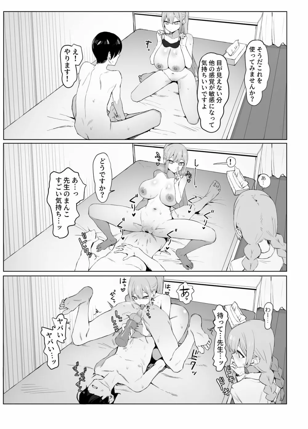 性行為実習っ2 Page.22