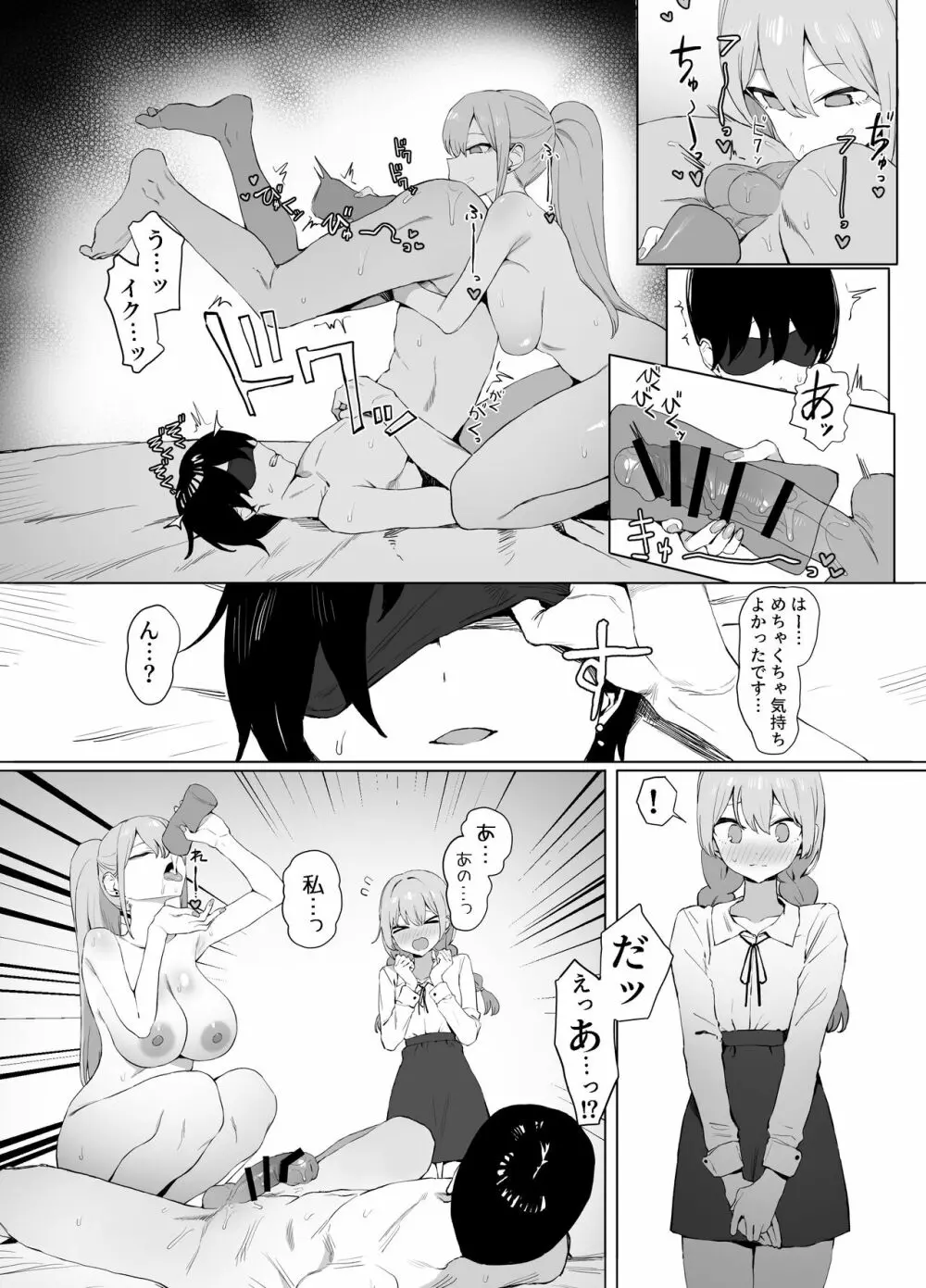 性行為実習っ2 Page.23