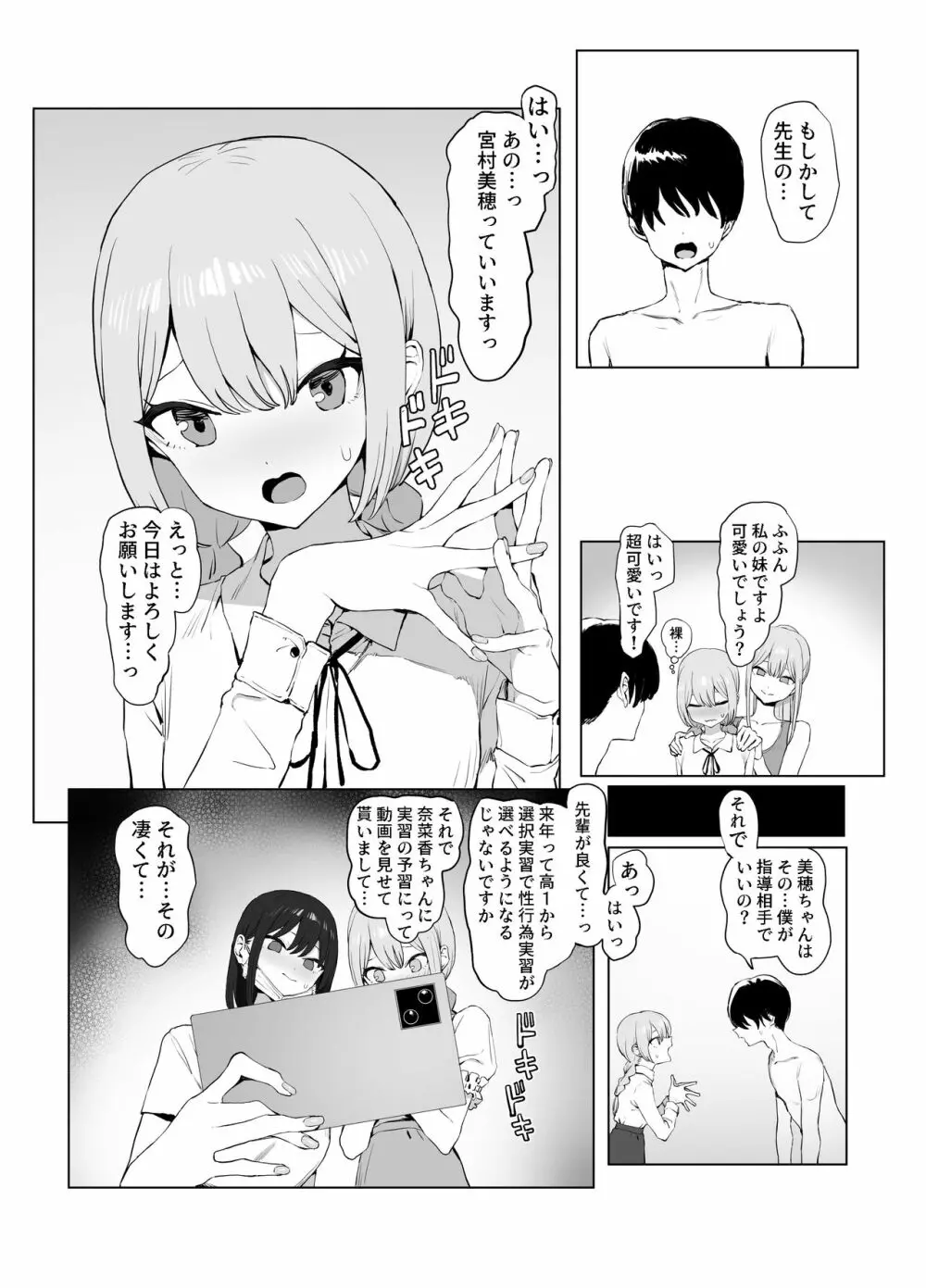 性行為実習っ2 Page.24
