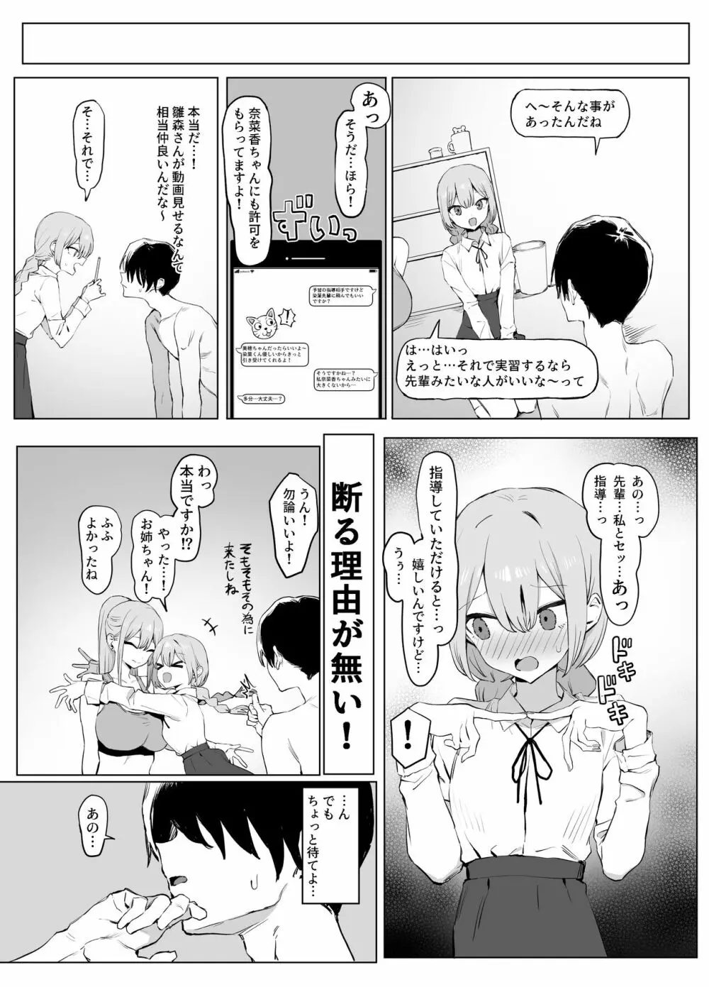 性行為実習っ2 Page.25