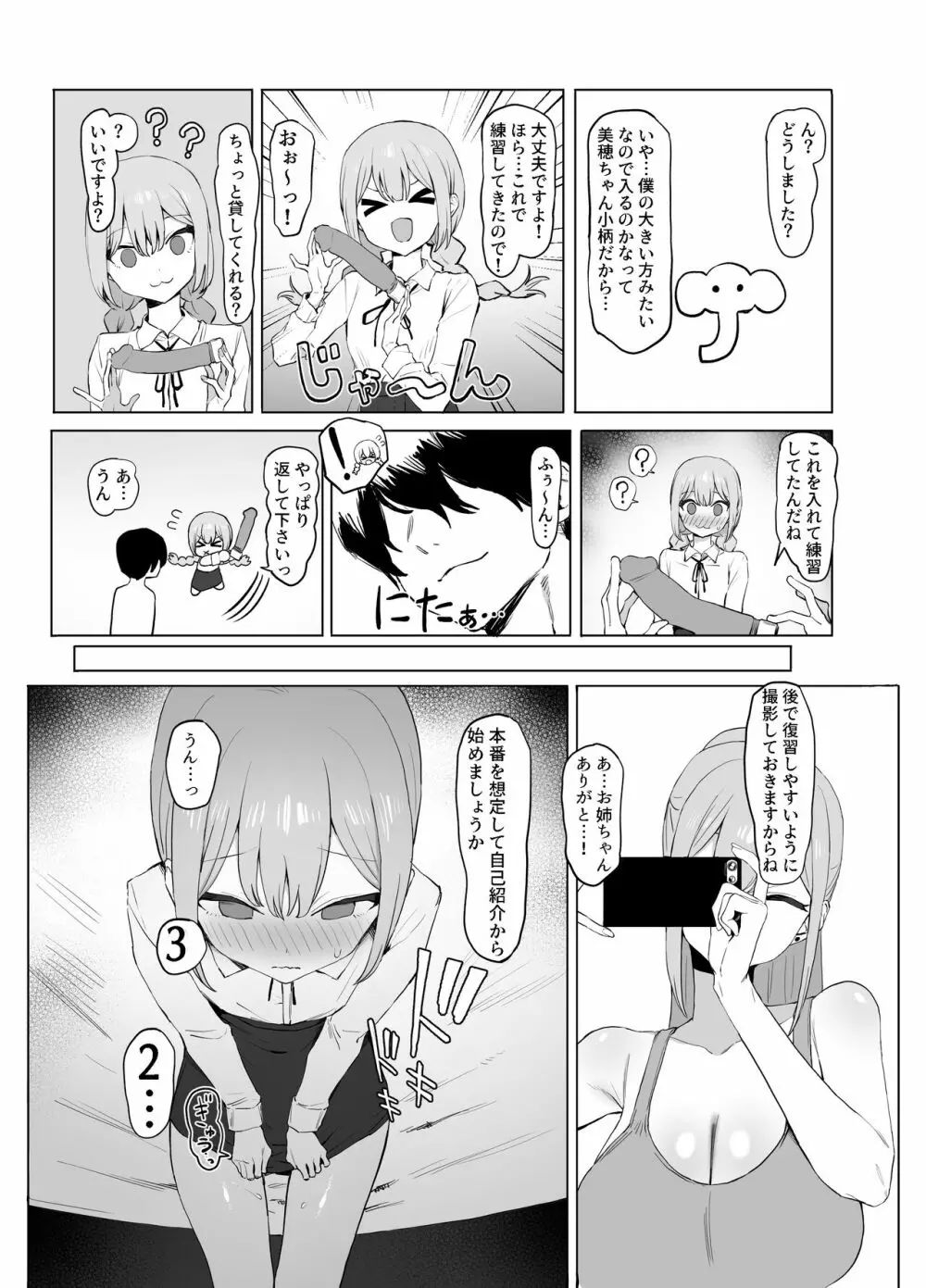 性行為実習っ2 Page.26
