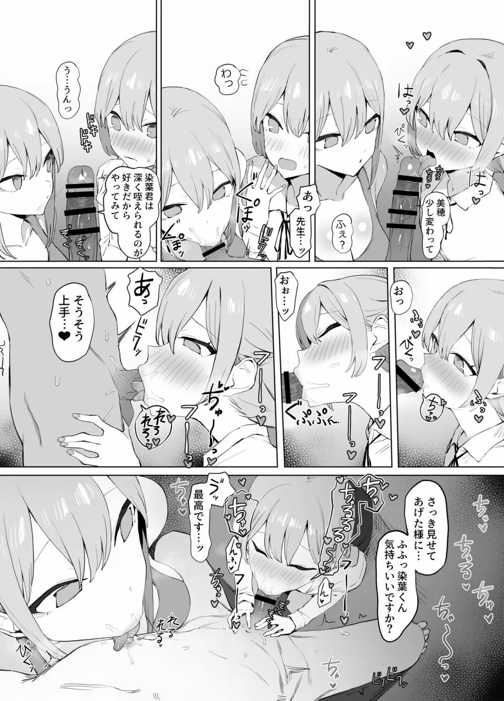 性行為実習っ2 Page.29