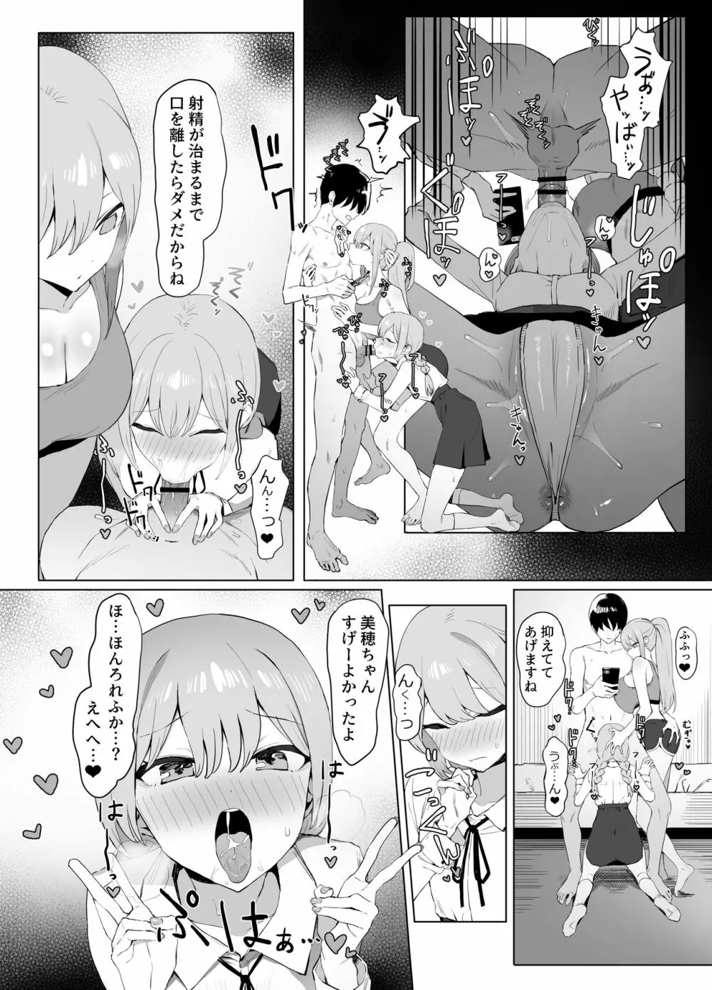性行為実習っ2 Page.30