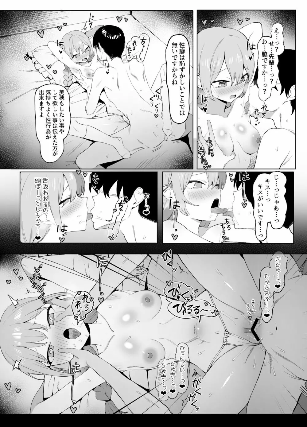 性行為実習っ2 Page.38