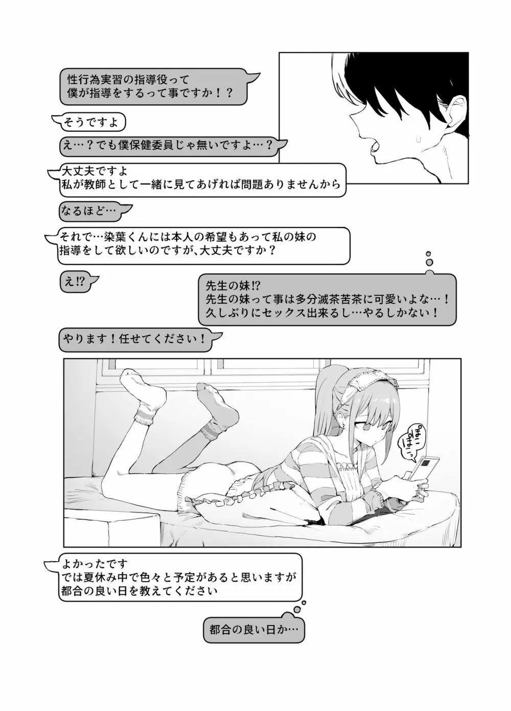 性行為実習っ2 Page.4