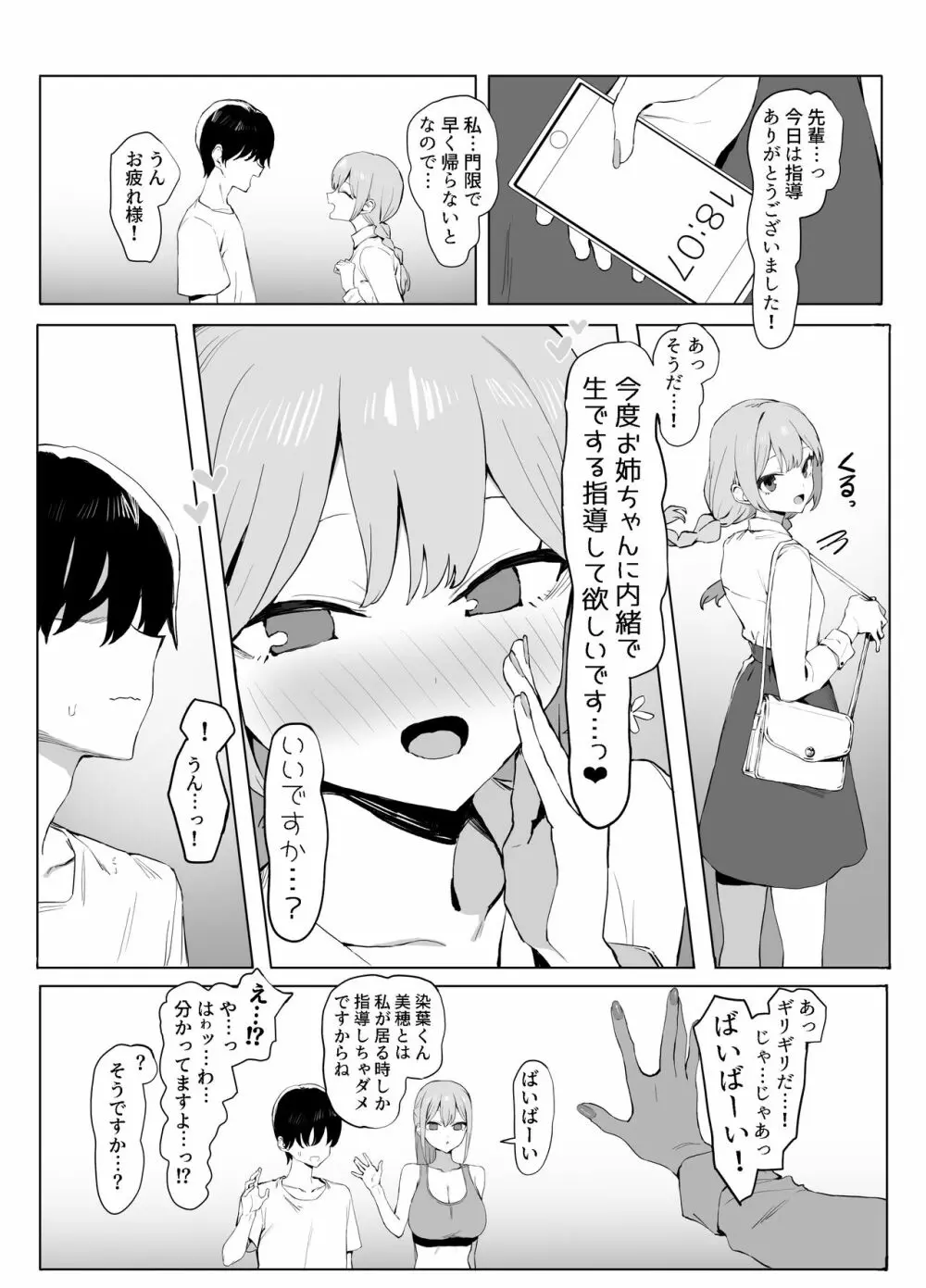 性行為実習っ2 Page.54