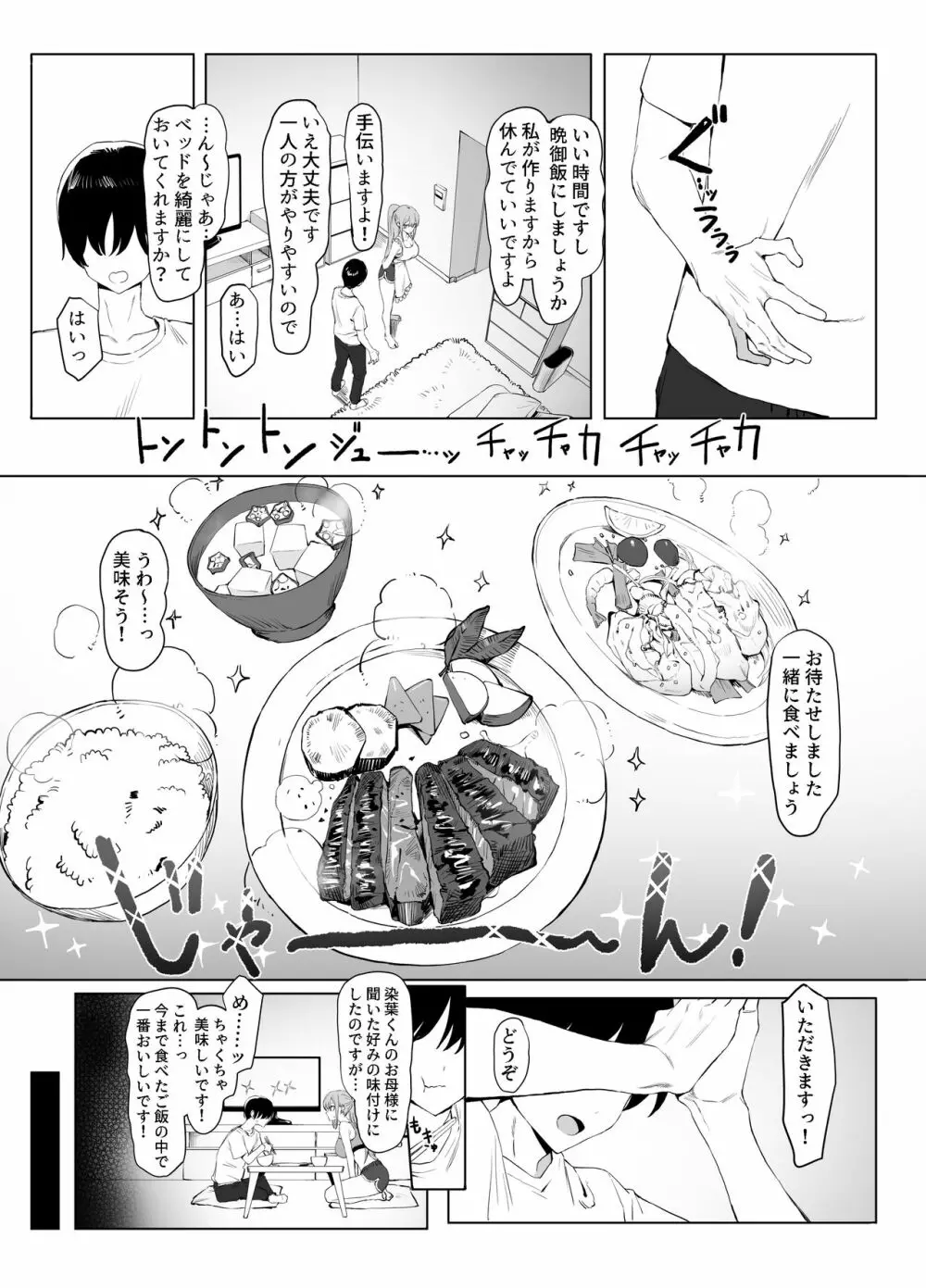 性行為実習っ2 Page.55