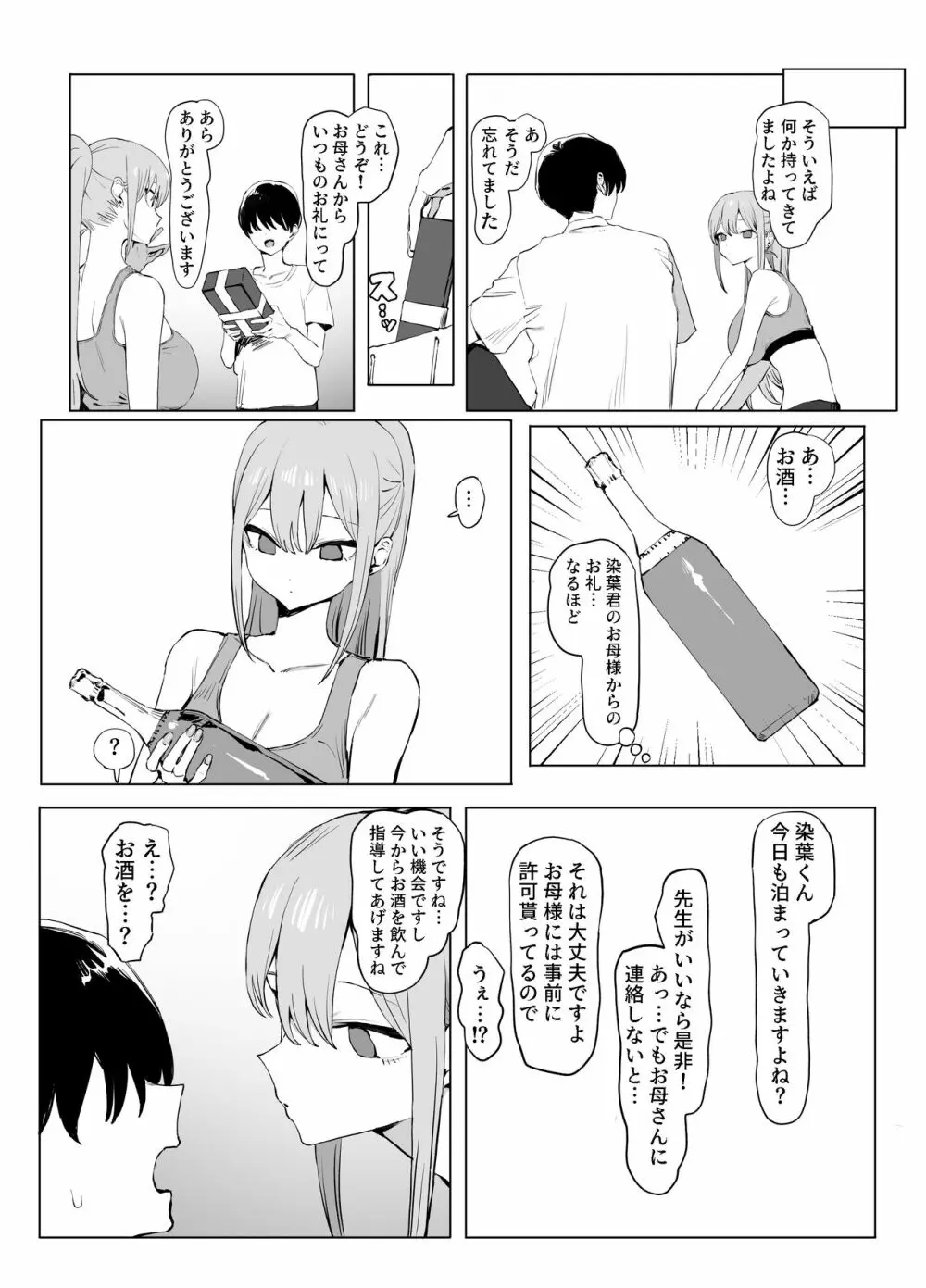 性行為実習っ2 Page.56