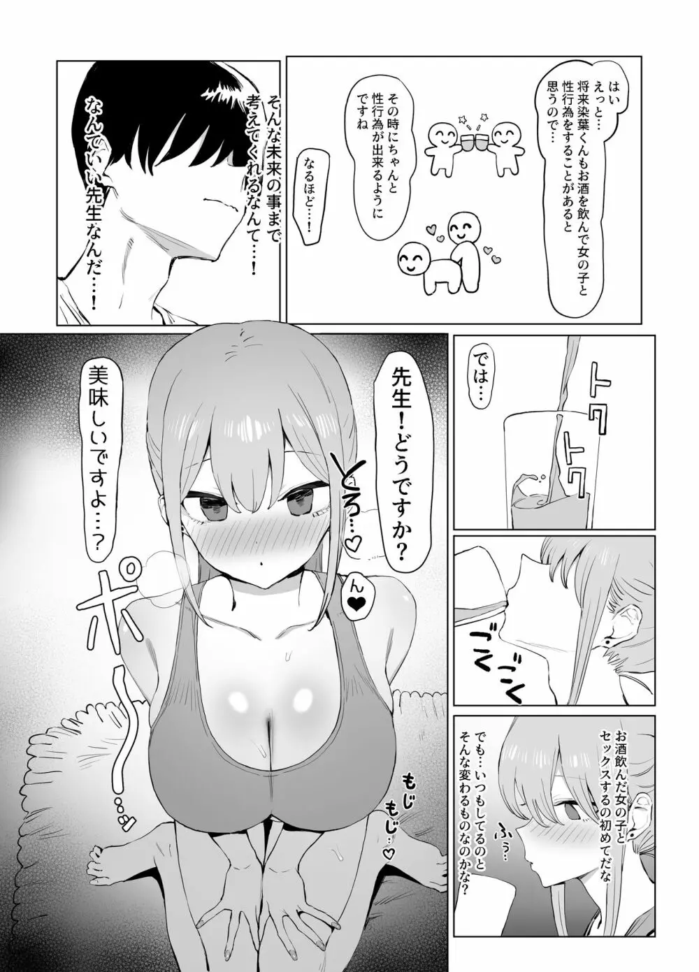 性行為実習っ2 Page.57