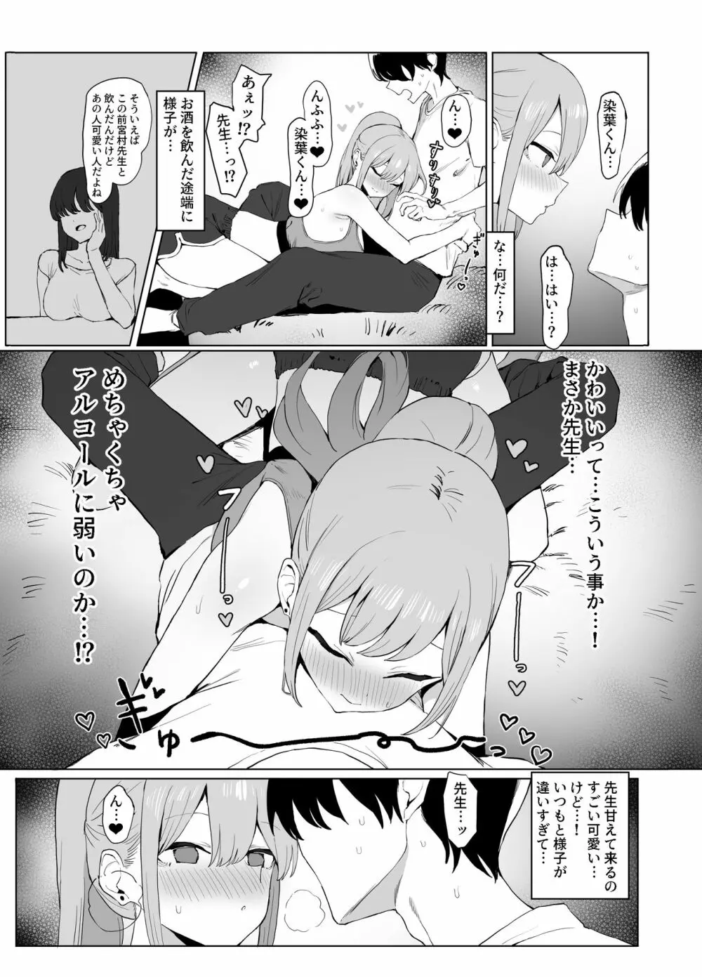 性行為実習っ2 Page.58