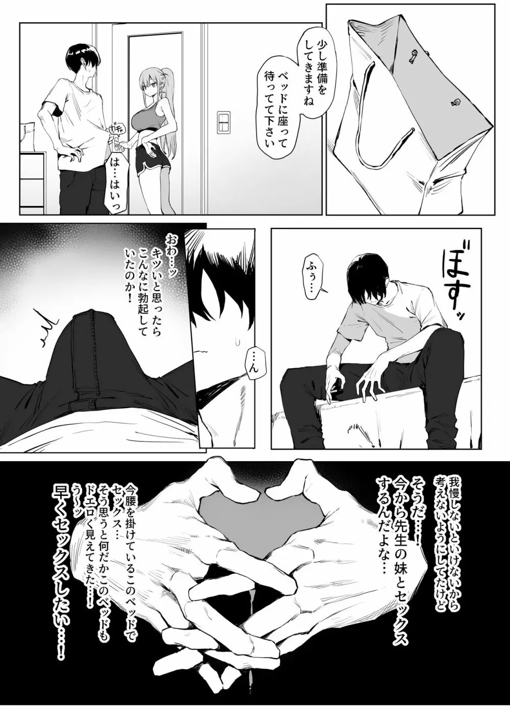 性行為実習っ2 Page.7