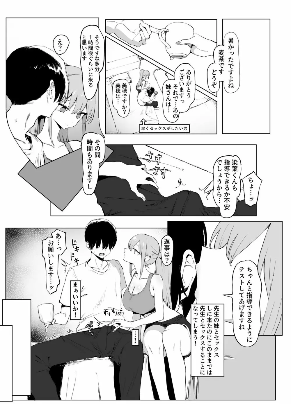 性行為実習っ2 Page.8
