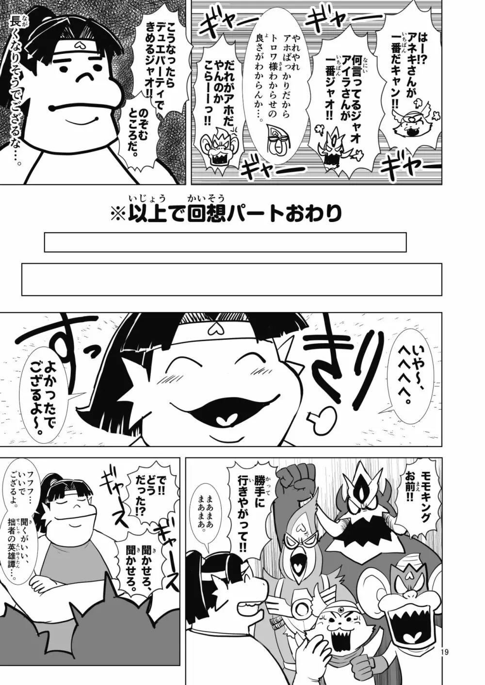 Dの風俗 淫獣王来列伝 Page.18