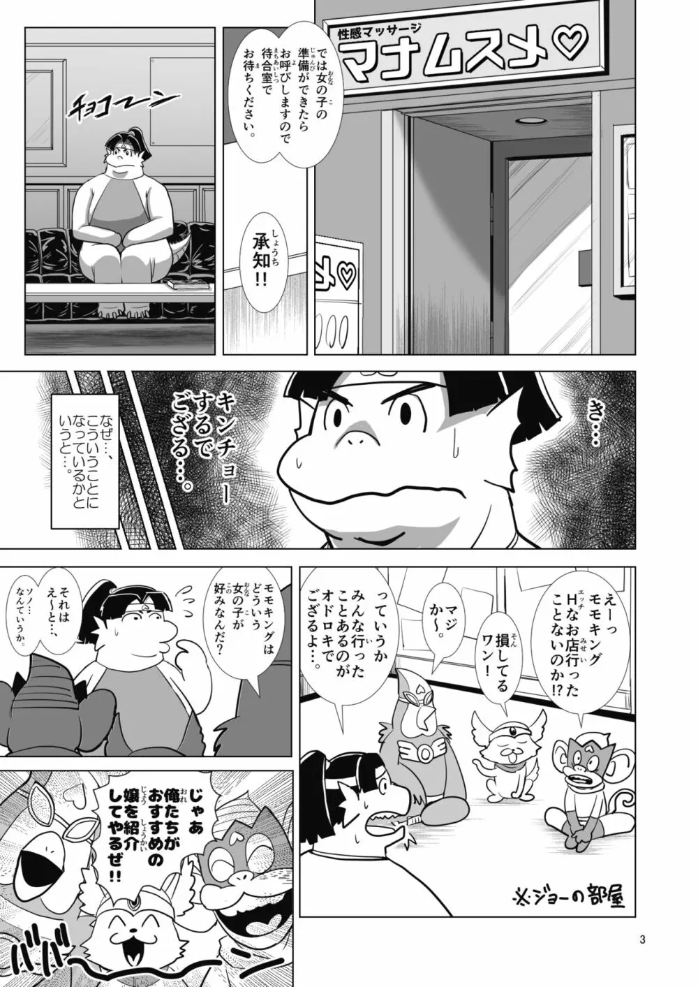 Dの風俗 淫獣王来列伝 Page.2