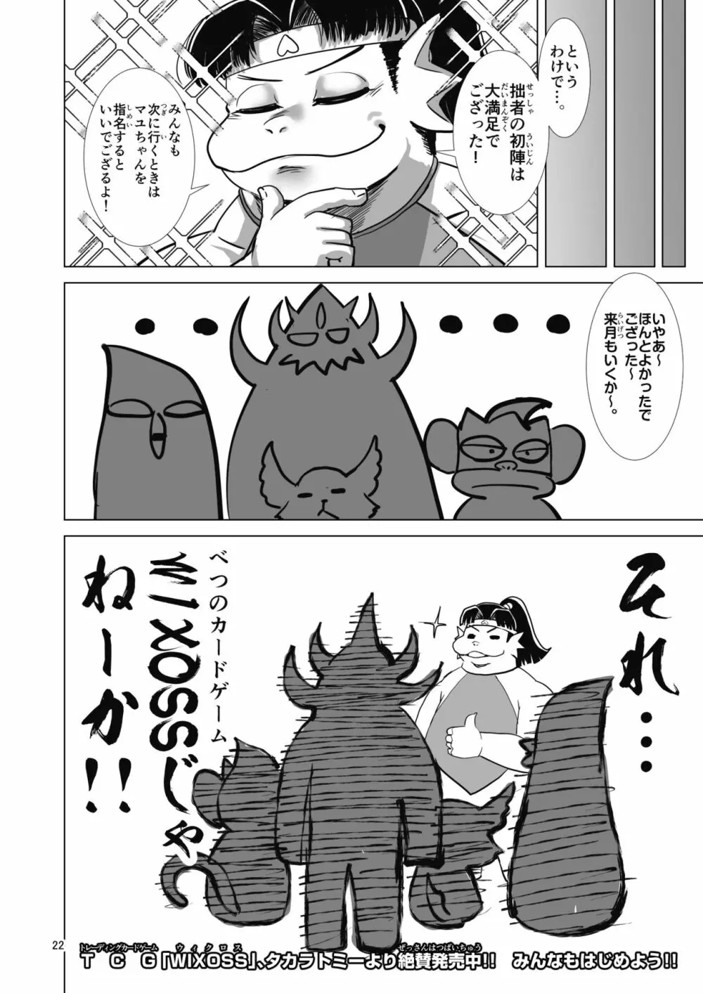 Dの風俗 淫獣王来列伝 Page.21