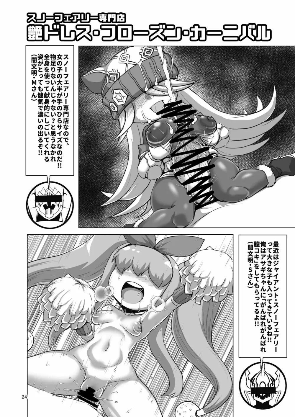 Dの風俗 淫獣王来列伝 Page.23