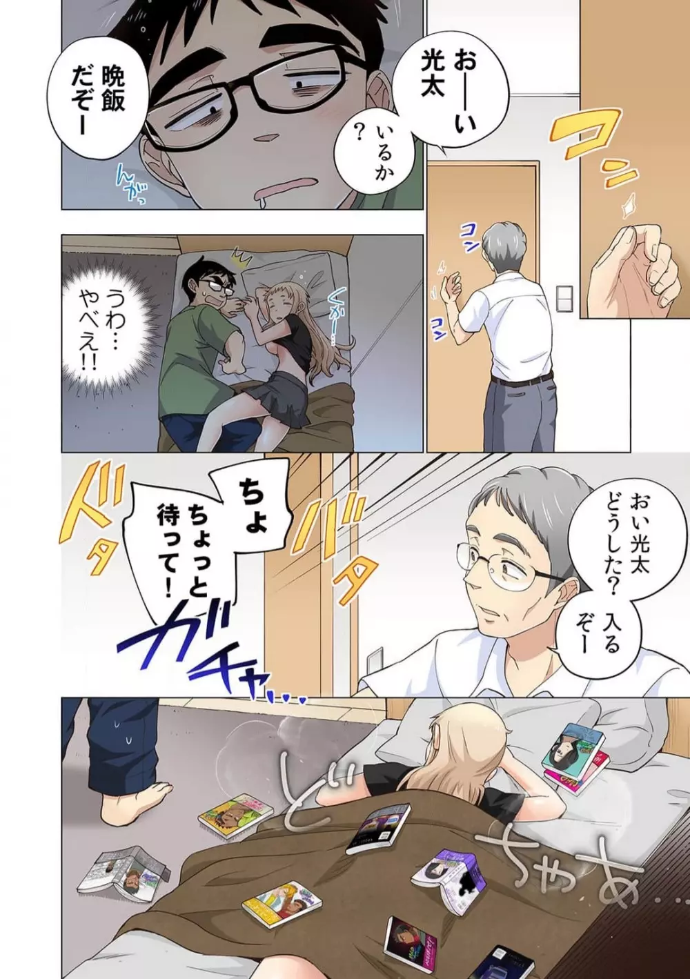 イチゴ哀歌～雑で生イキな妹と割り切れない兄～8 Page.17