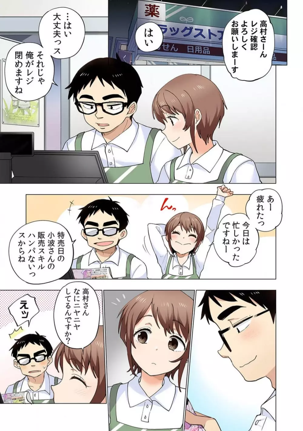 イチゴ哀歌～雑で生イキな妹と割り切れない兄～8 Page.2