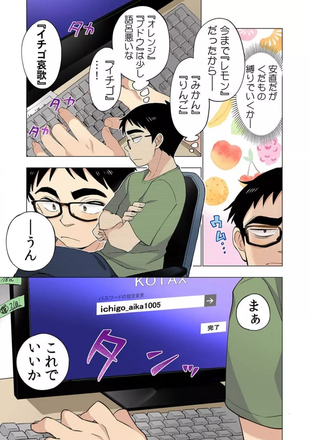 イチゴ哀歌～雑で生イキな妹と割り切れない兄～8 Page.22