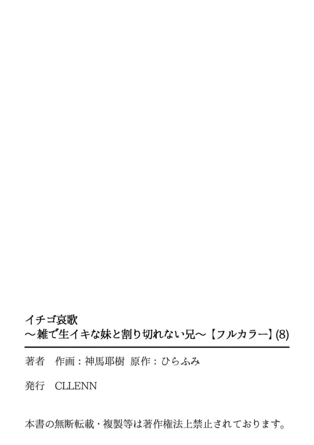 イチゴ哀歌～雑で生イキな妹と割り切れない兄～8 Page.26