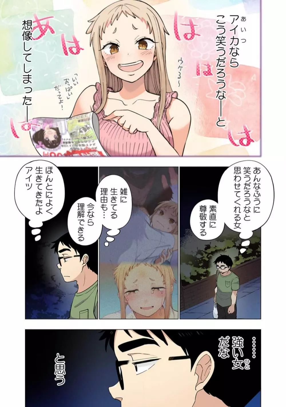 イチゴ哀歌～雑で生イキな妹と割り切れない兄～8 Page.4