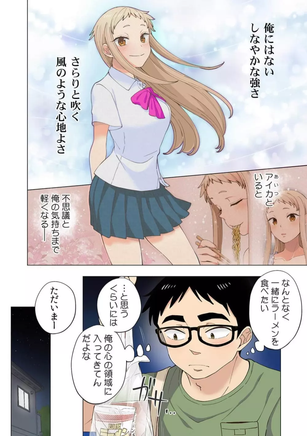 イチゴ哀歌～雑で生イキな妹と割り切れない兄～8 Page.5