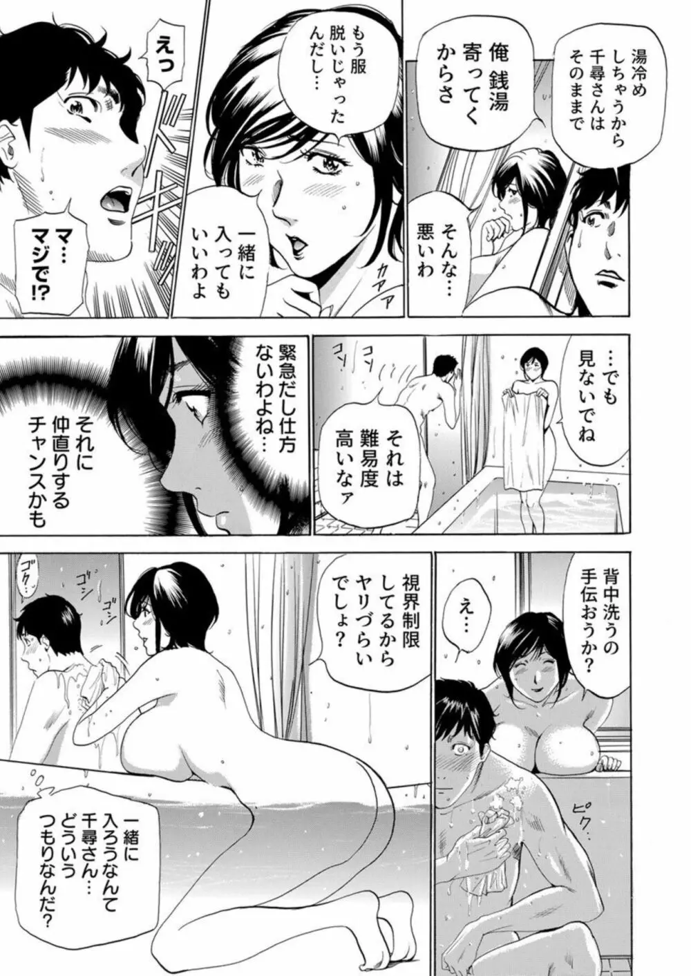 嫁ぎ先は連れ子が9人!?義母、息子達との性関係に悩む。2 Page.13