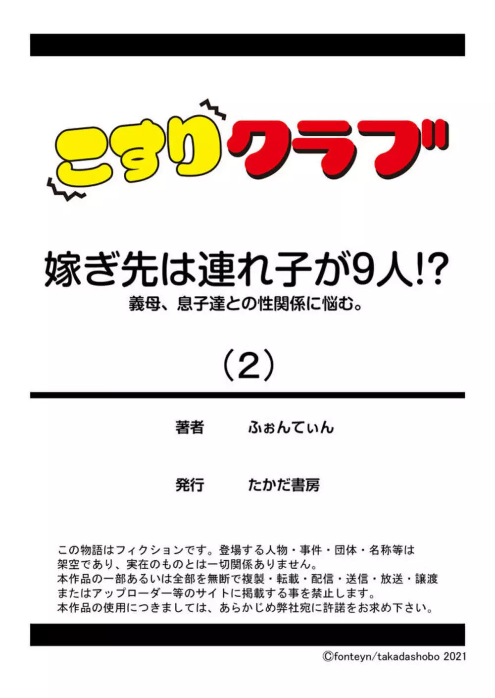 嫁ぎ先は連れ子が9人!?義母、息子達との性関係に悩む。2 Page.27