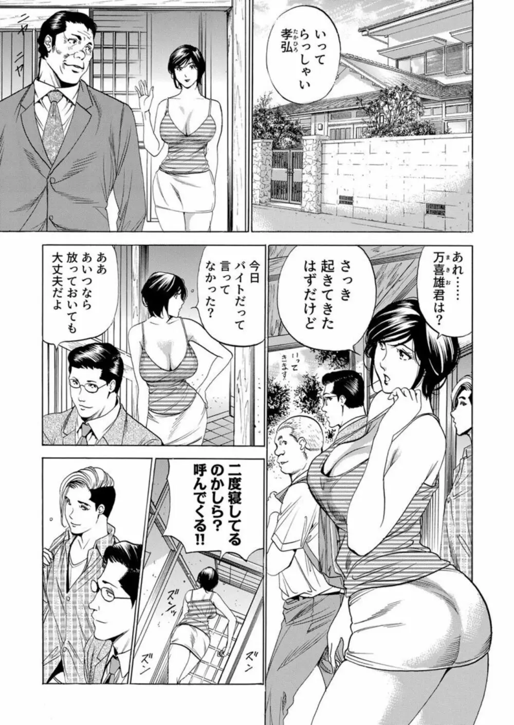 嫁ぎ先は連れ子が9人!?義母、息子達との性関係に悩む。2 Page.3