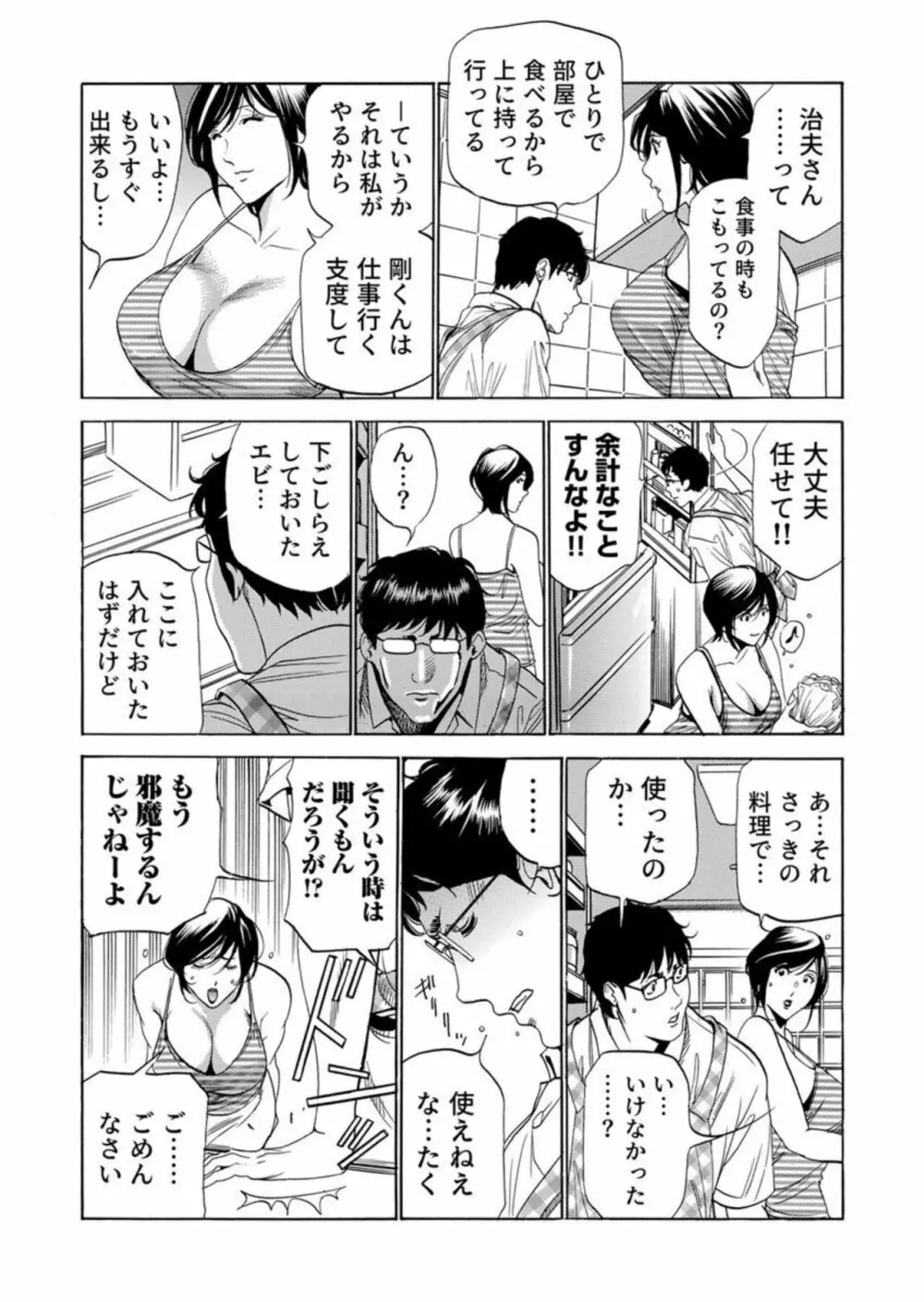 嫁ぎ先は連れ子が9人!?義母、息子達との性関係に悩む。2 Page.9