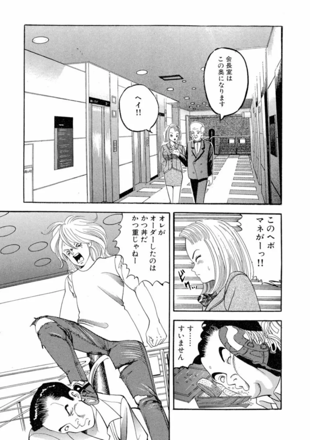 ノンストップ瞳ちゃん 1 Page.32