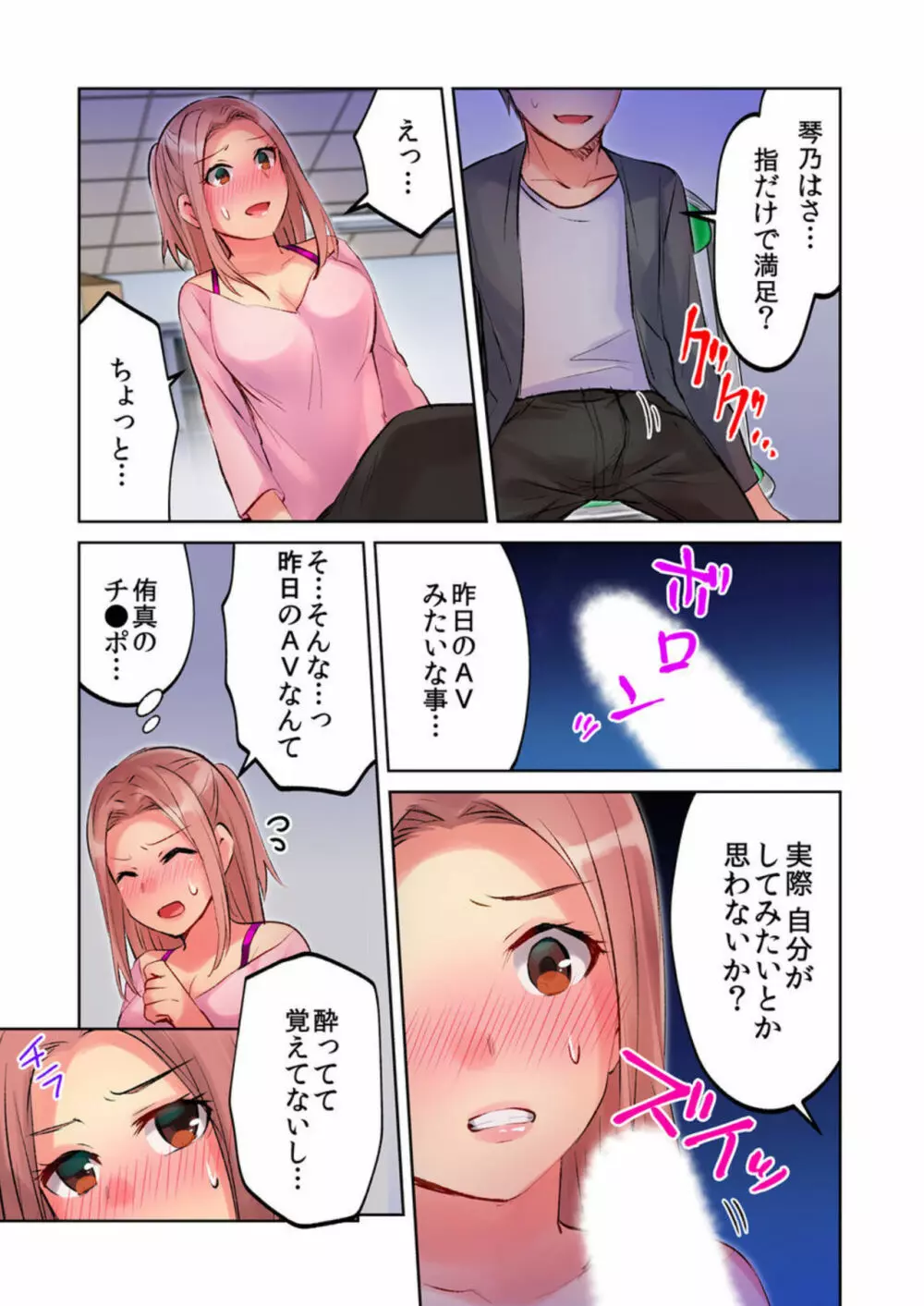 みんなでAV鑑賞中にうっかり泥酔エッチ!! ～暗闇の中で姉ちゃんの友達のおっぱいと思って揉んでたら実は姉ちゃんのだった～ 1-2 Page.54