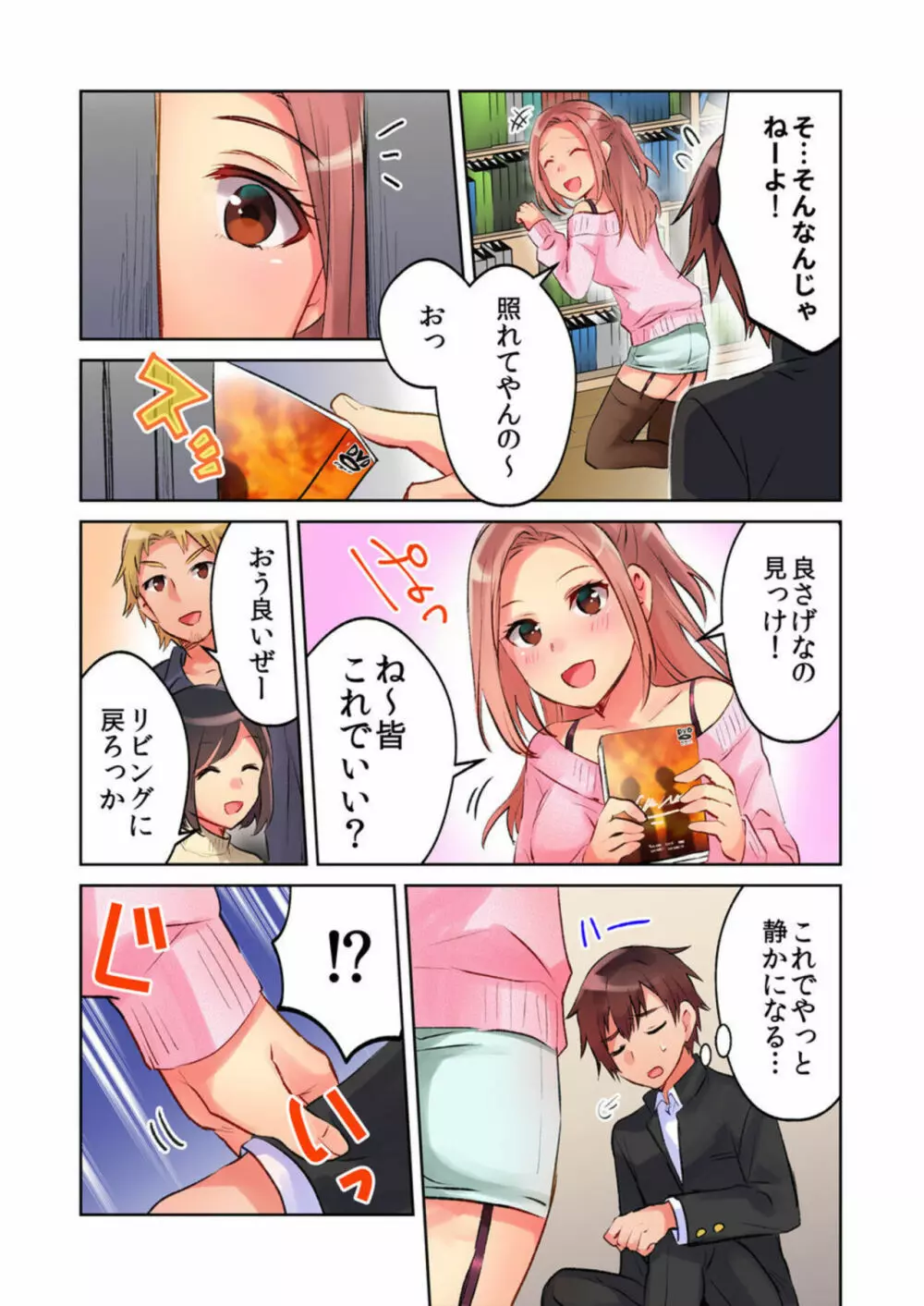 みんなでAV鑑賞中にうっかり泥酔エッチ!! ～暗闇の中で姉ちゃんの友達のおっぱいと思って揉んでたら実は姉ちゃんのだった～ 1-2 Page.6